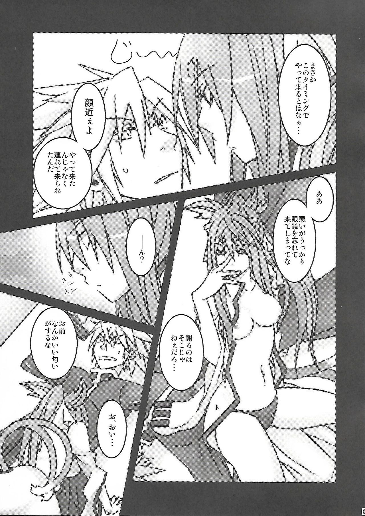 Rironteki ni Arien page 6 full