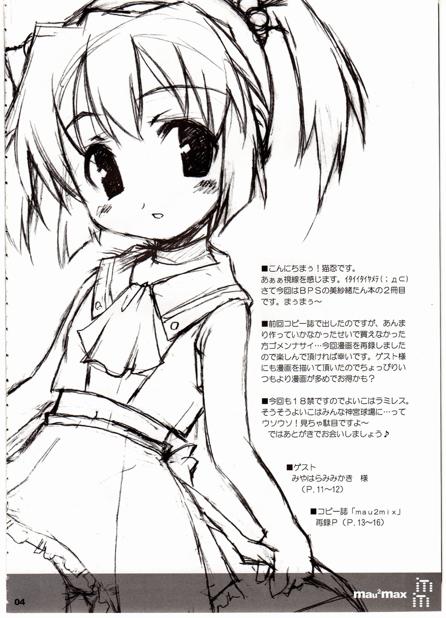 BPS misao's funbook2 mau2max page 3 full
