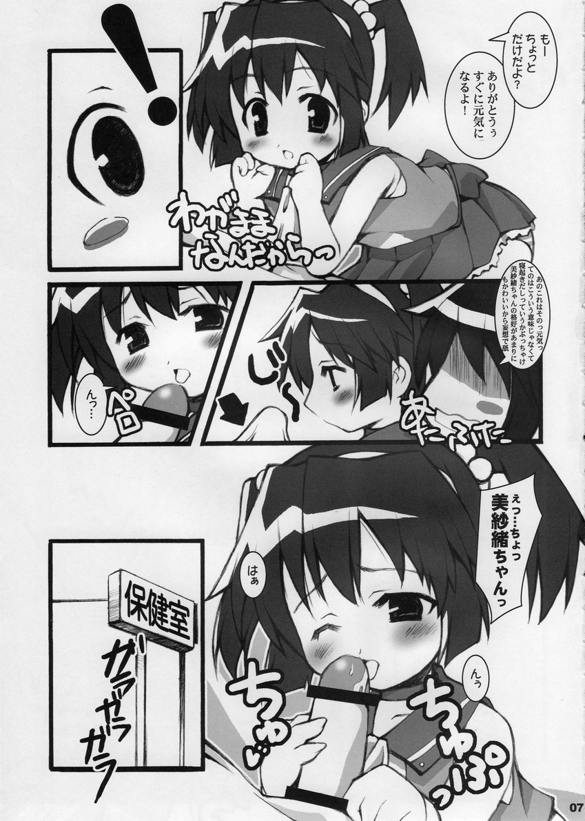 BPS misao's funbook2 mau2max page 6 full