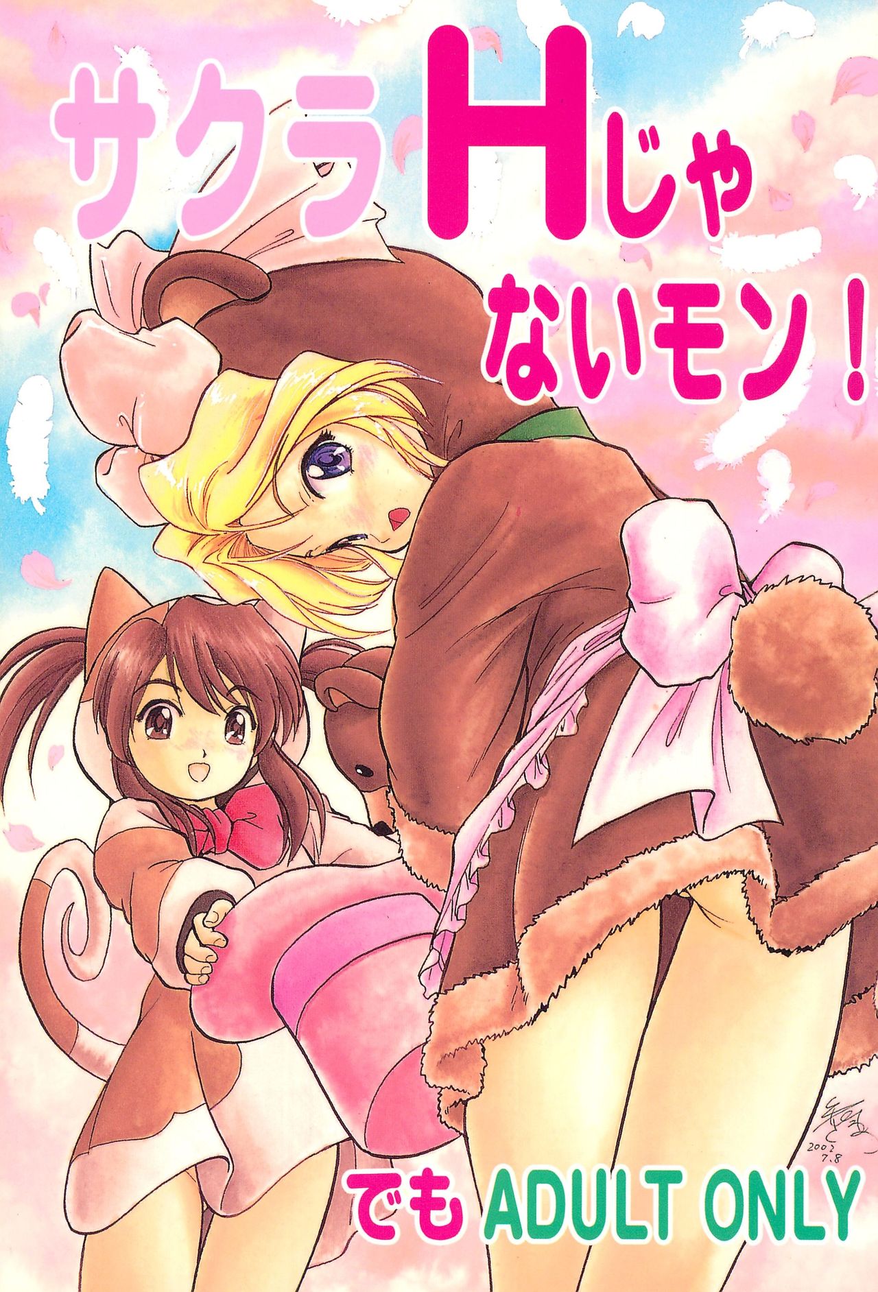 Sakura H Janai Mon! page 1 full