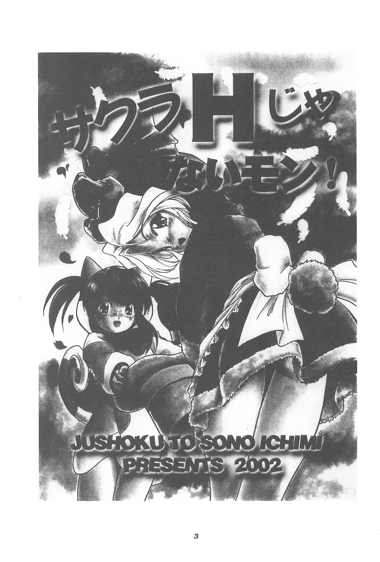 Sakura H Janai Mon! page 5 full