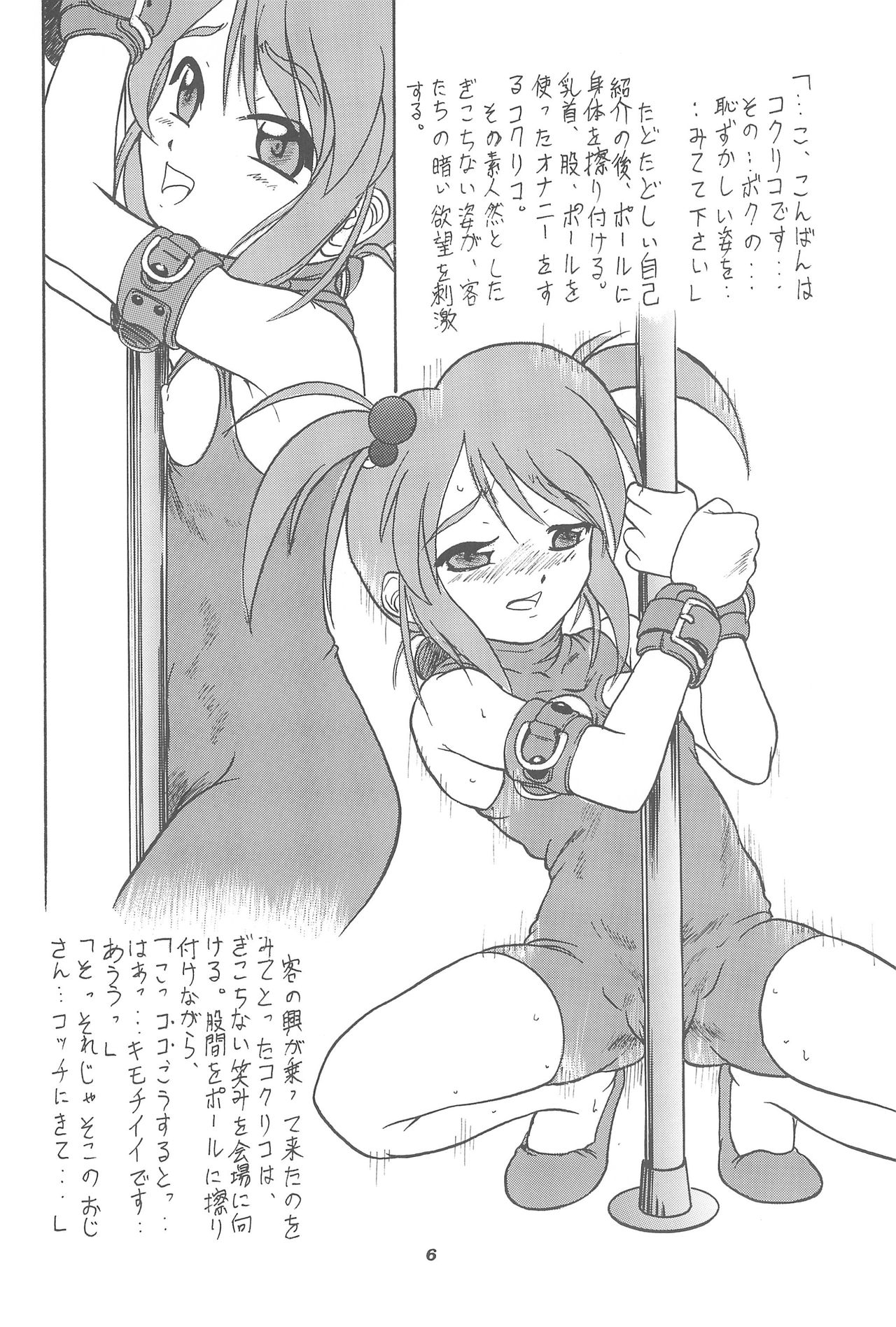 Sakura H Janai Mon! page 8 full