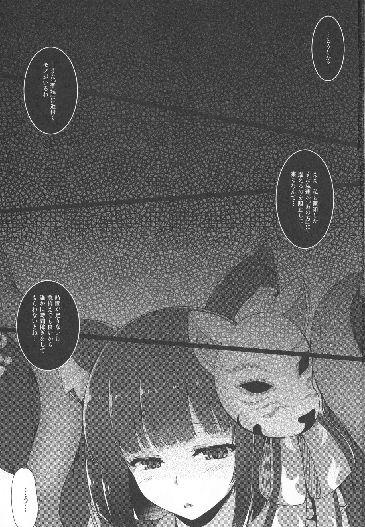 Kami-sama kara no Sazukemono page 2 full