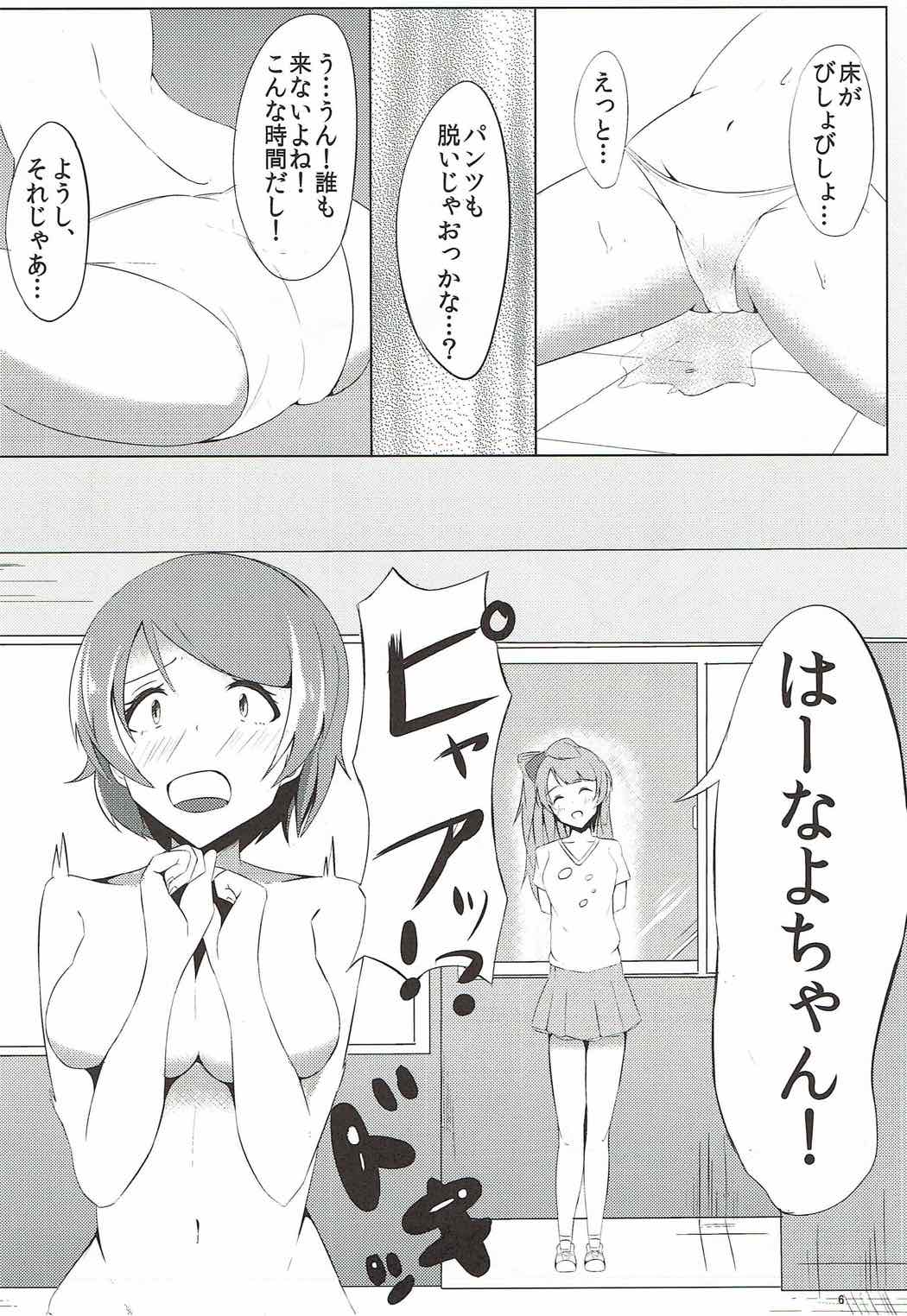 Watashi no Himitsu page 7 full