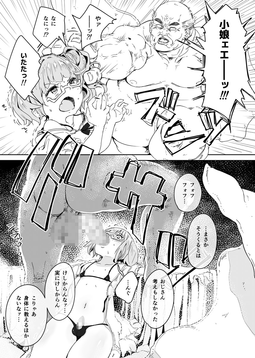 Otokonoko ni Damasareta Doutei Oji-san ga Tanetsuke Oji-san ni Naru Ohanashi Doutei Hen page 6 full