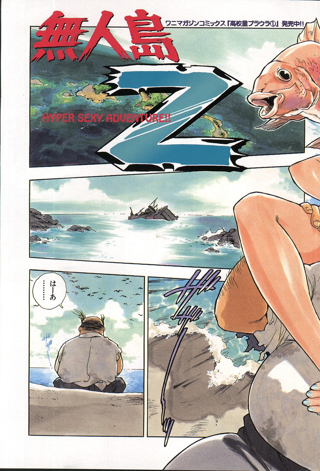 COMIC GEKIMAN 2000-07 Vol. 26 page 6 full