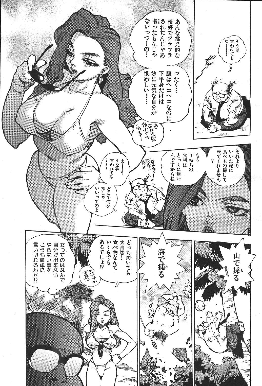COMIC GEKIMAN 2000-07 Vol. 26 page 8 full