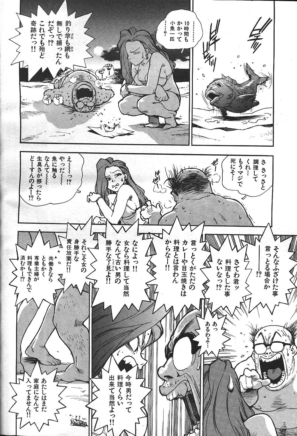 COMIC GEKIMAN 2000-07 Vol. 26 page 9 full