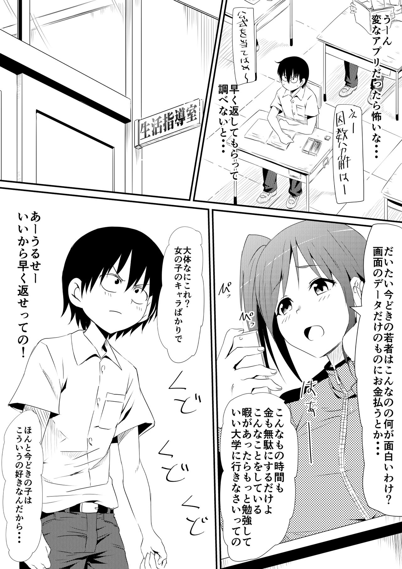 Nenrei Henka Appli de Yari Houdai Shichau Hanashi page 4 full