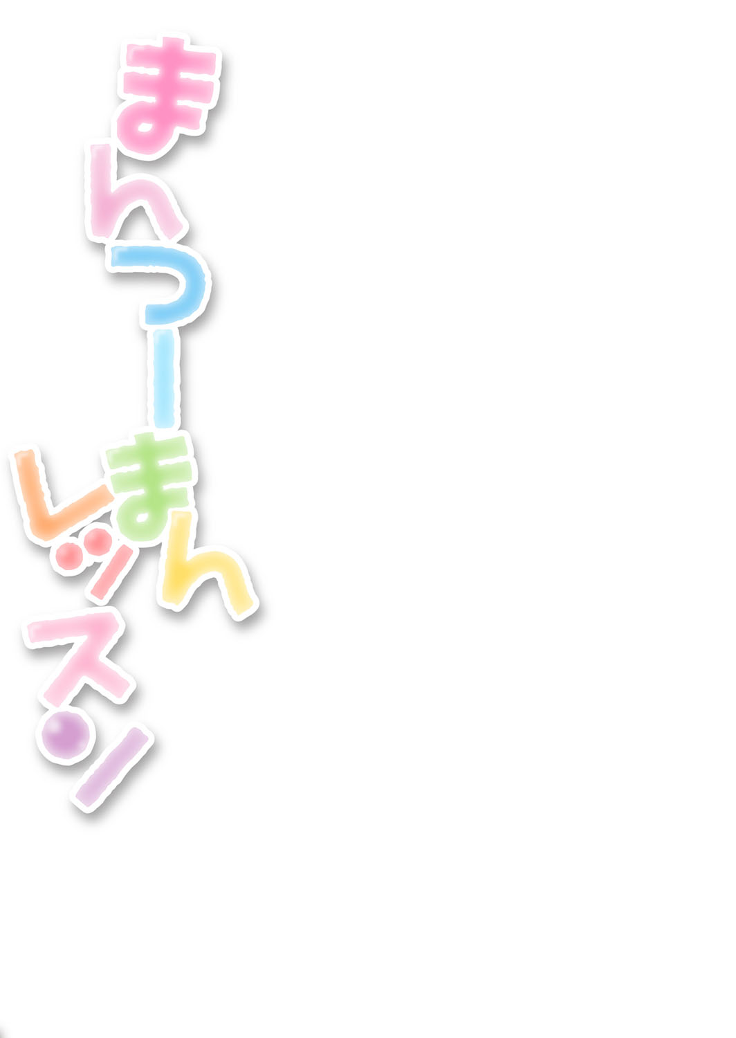 Man-to-man Lesson page 2 full