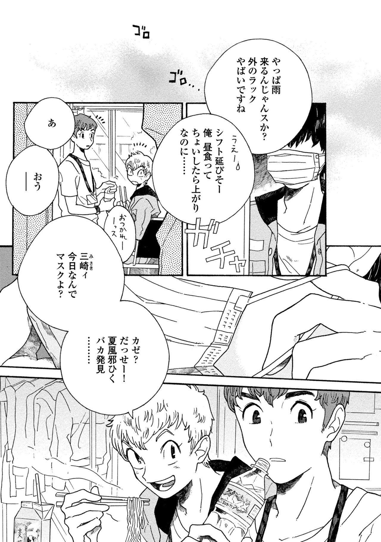 Sneaky Red page 4 full