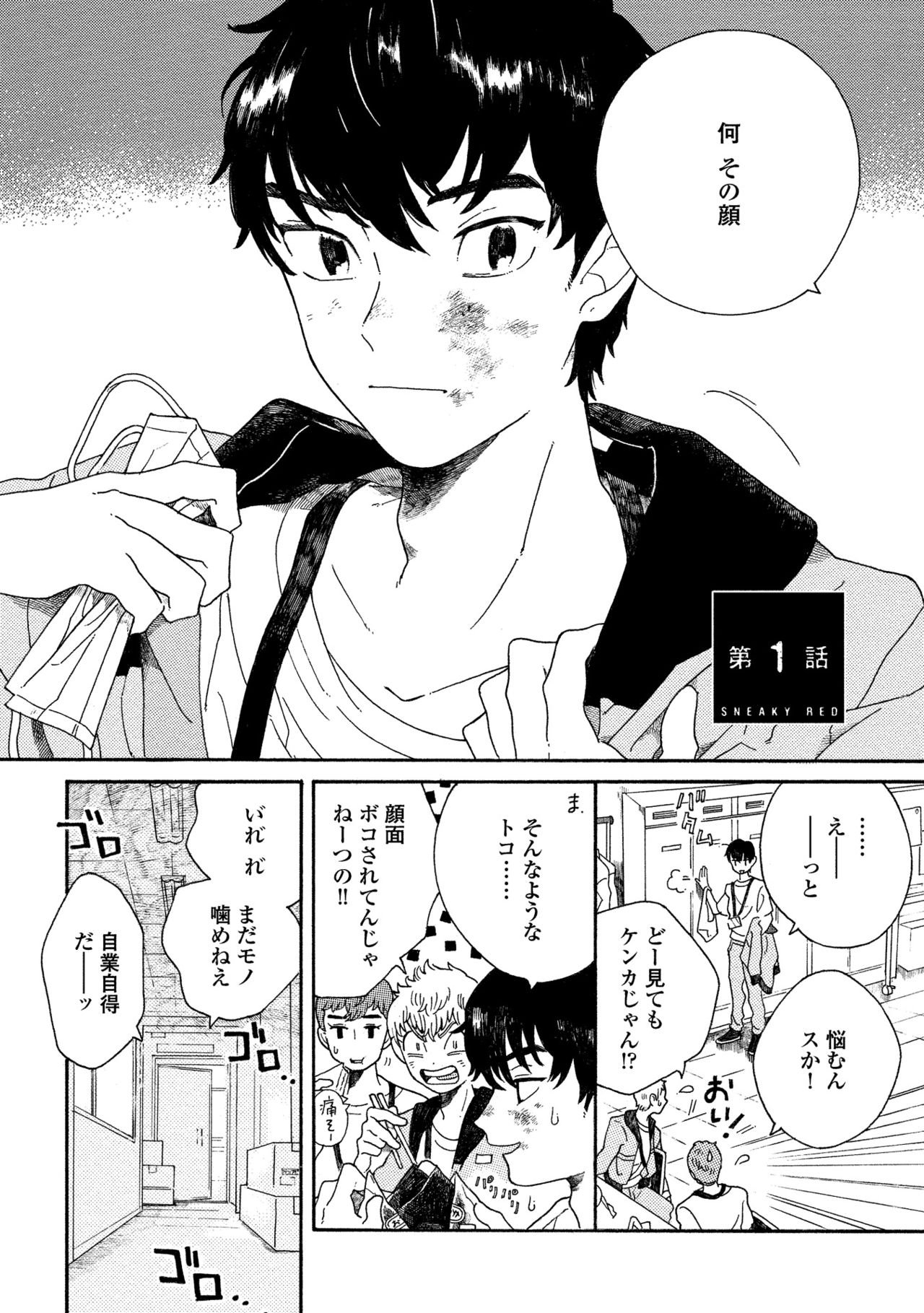 Sneaky Red page 5 full