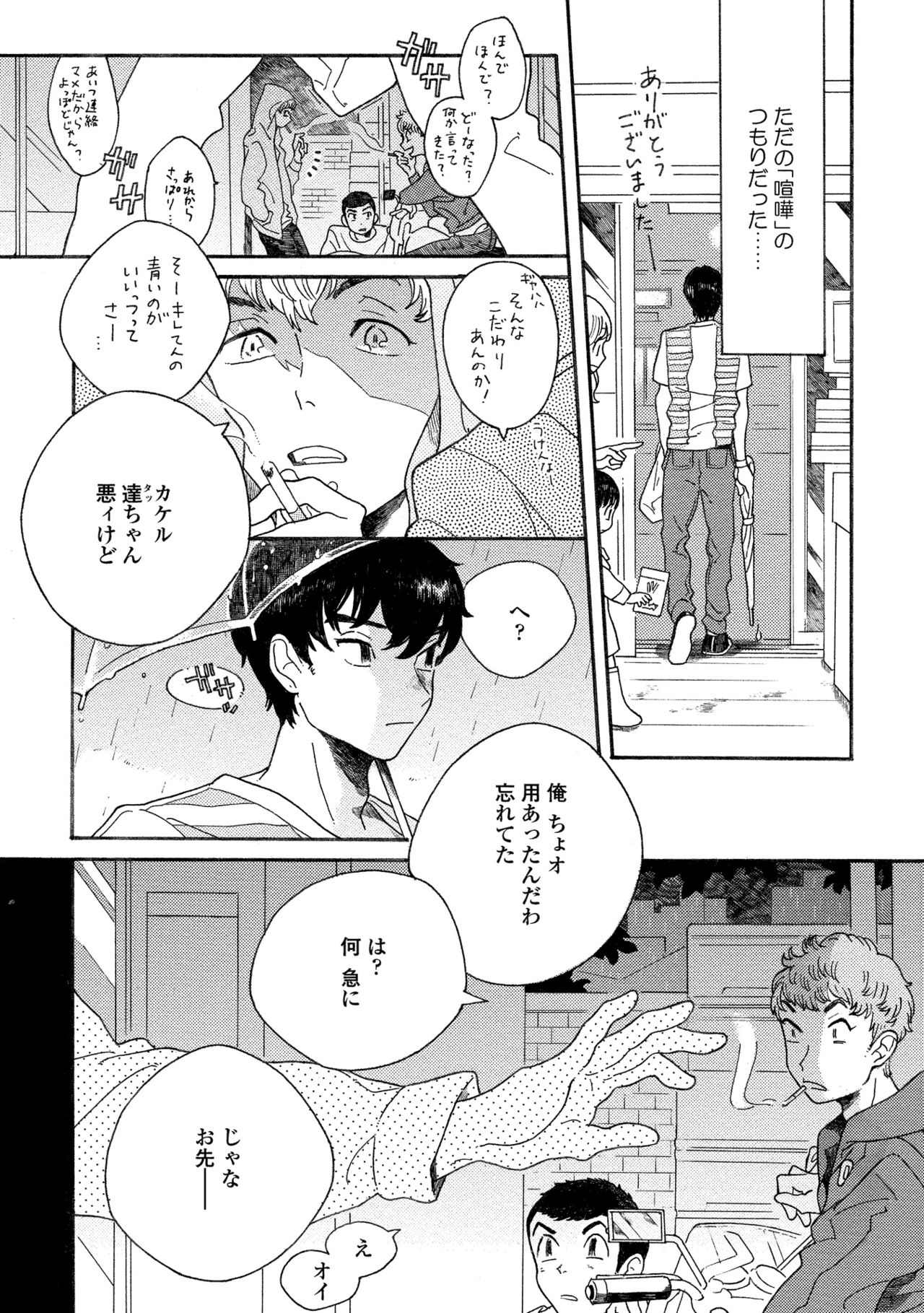 Sneaky Red page 7 full