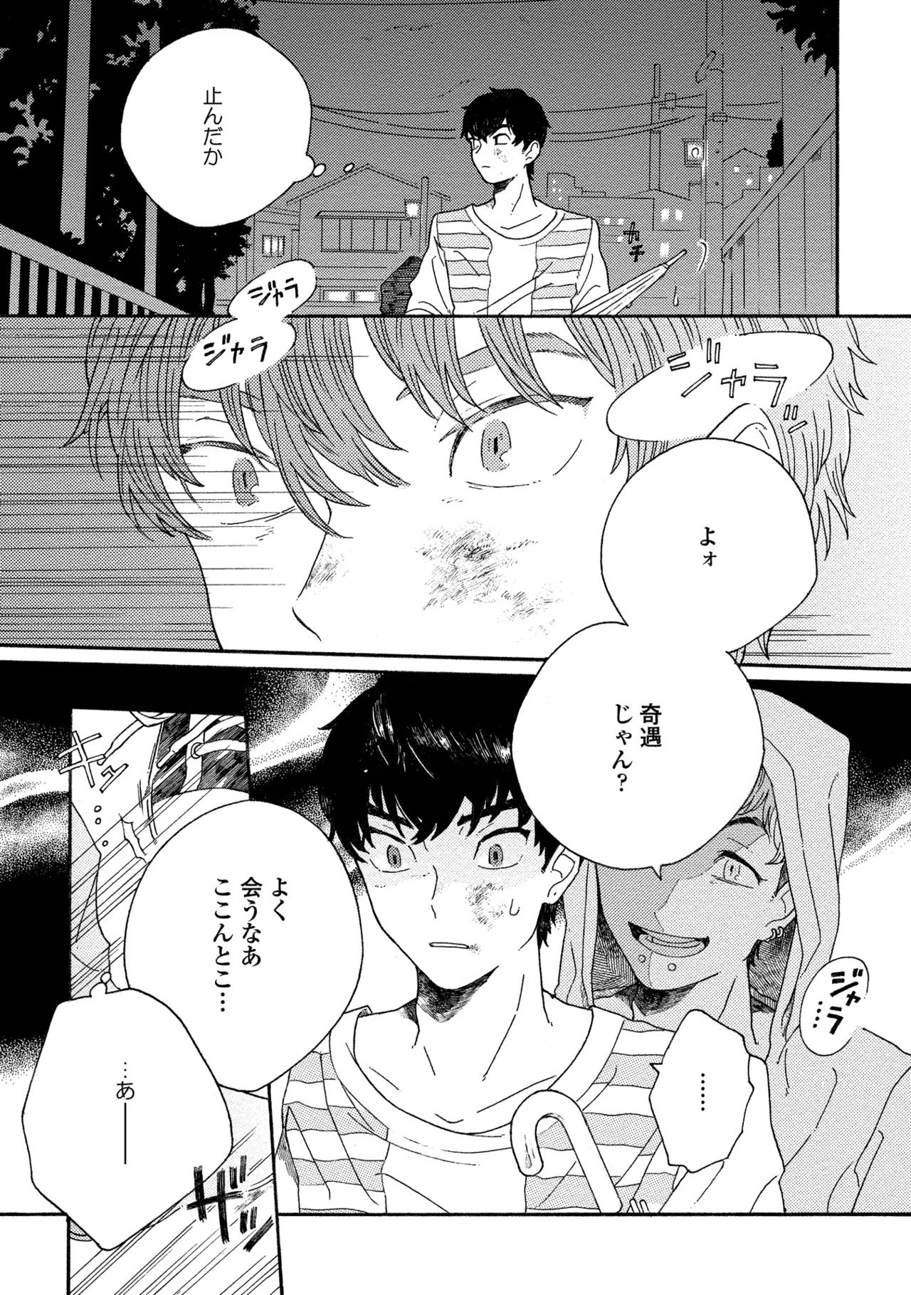 Sneaky Red page 8 full