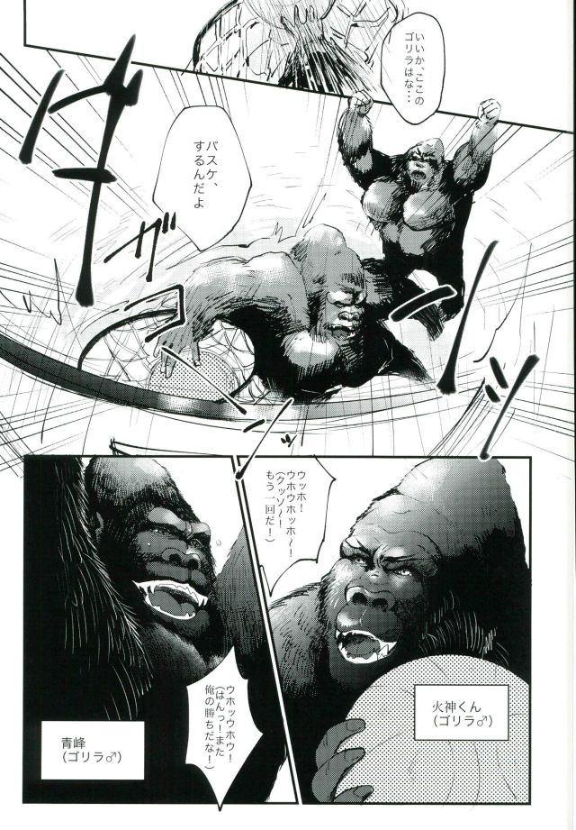 Uho Uho ♂ Love Attack 2 page 5 full