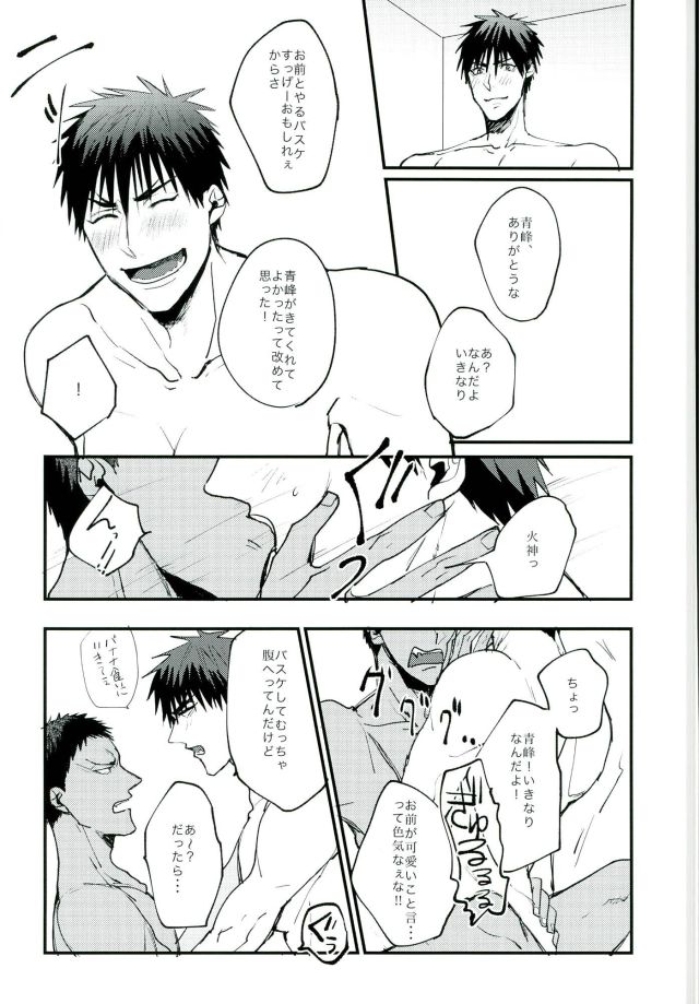 Uho Uho ♂ Love Attack 2 page 7 full