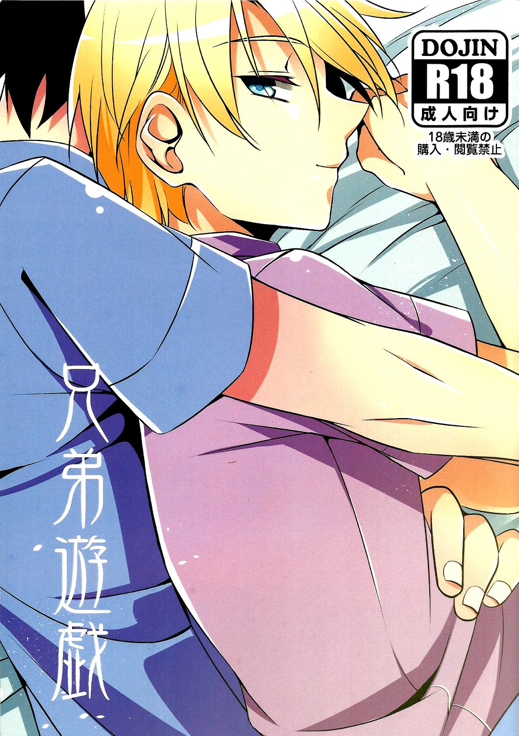 Kyoudai Yuugi page 1 full