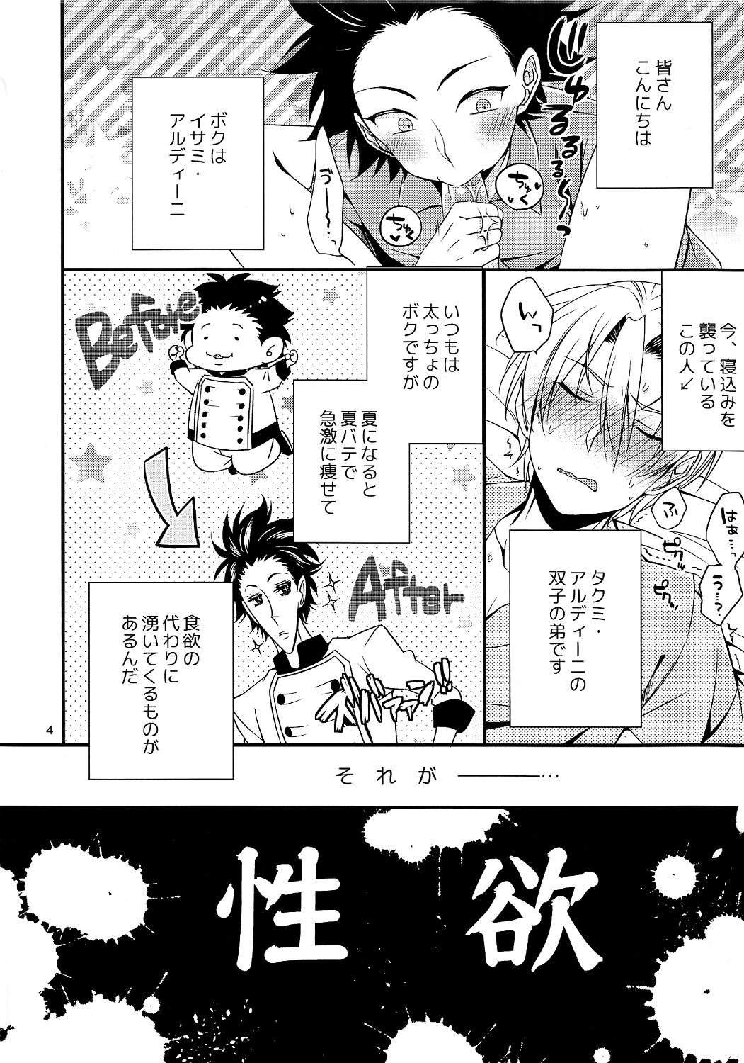 Kyoudai Yuugi page 4 full