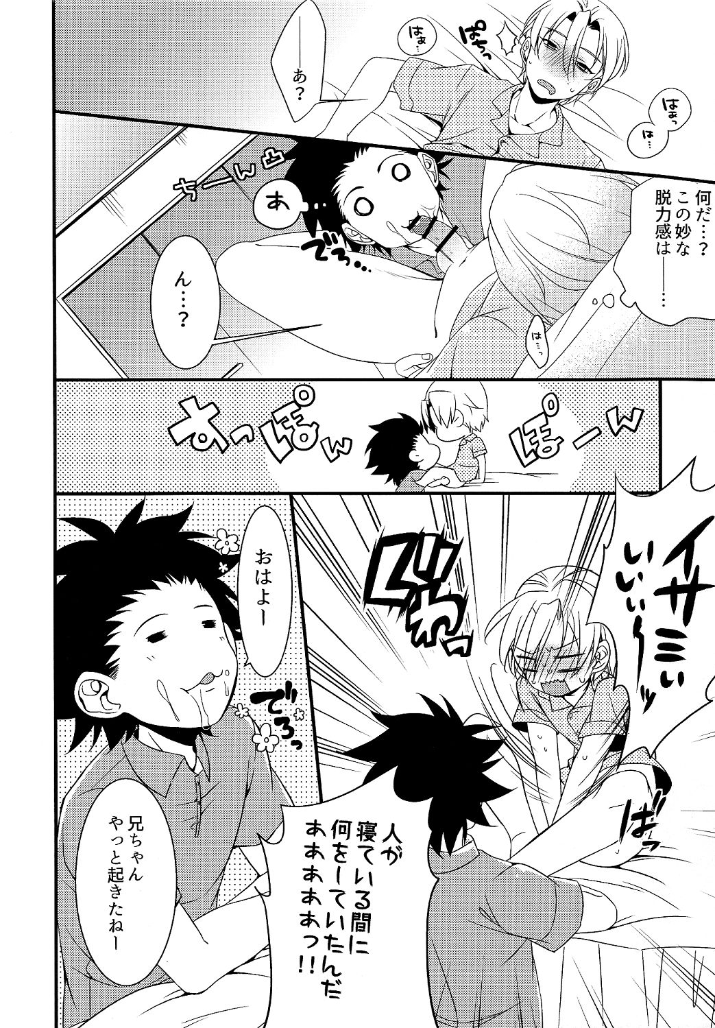 Kyoudai Yuugi page 6 full