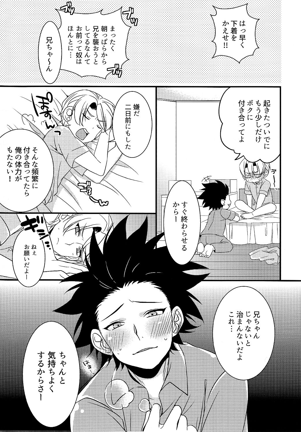 Kyoudai Yuugi page 7 full