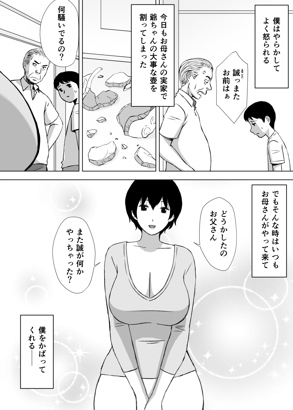 Boku no Migawari Mama page 3 full