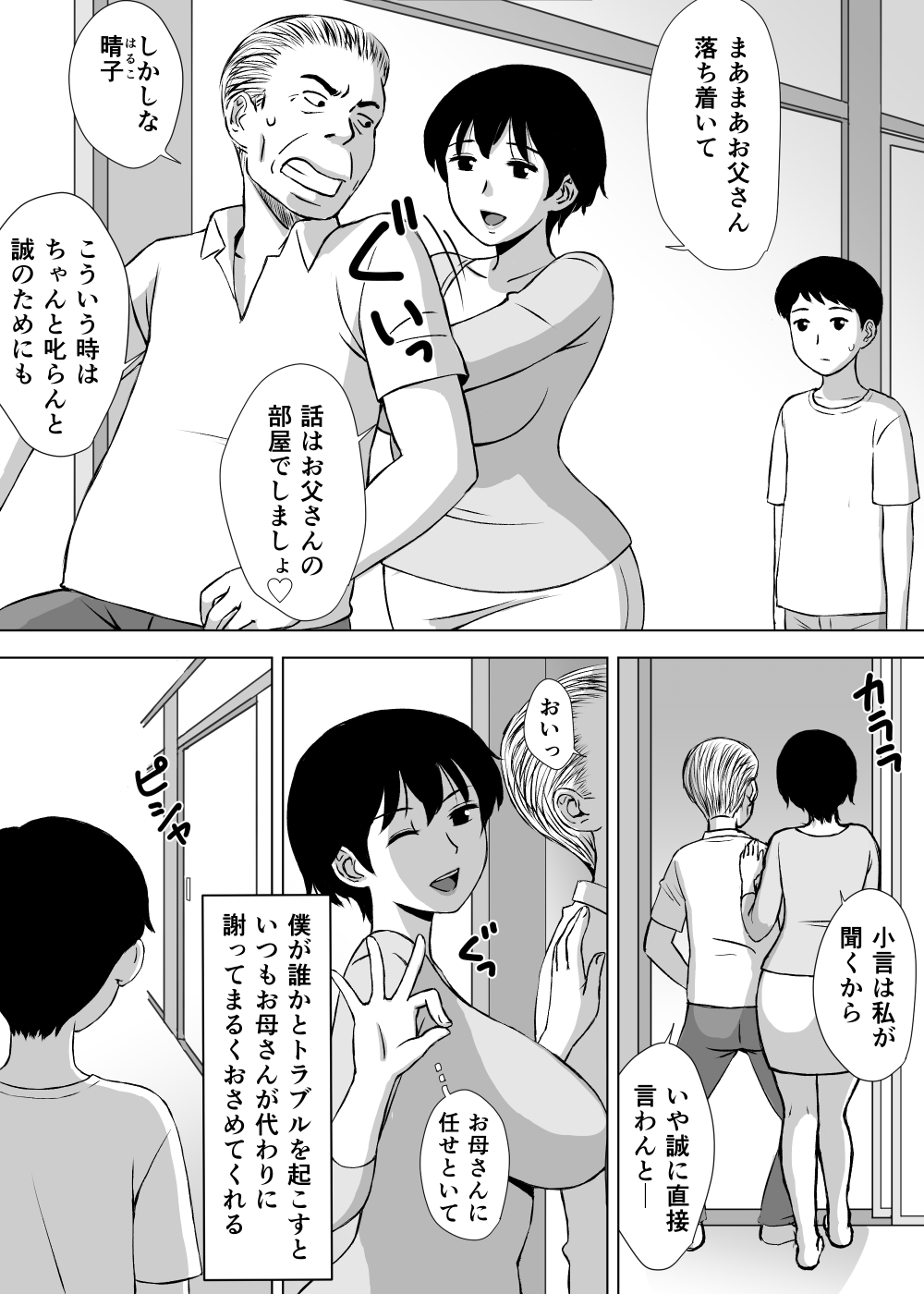 Boku no Migawari Mama page 4 full