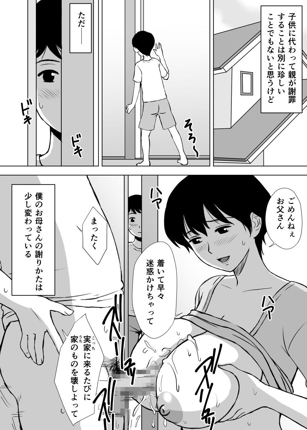 Boku no Migawari Mama page 5 full