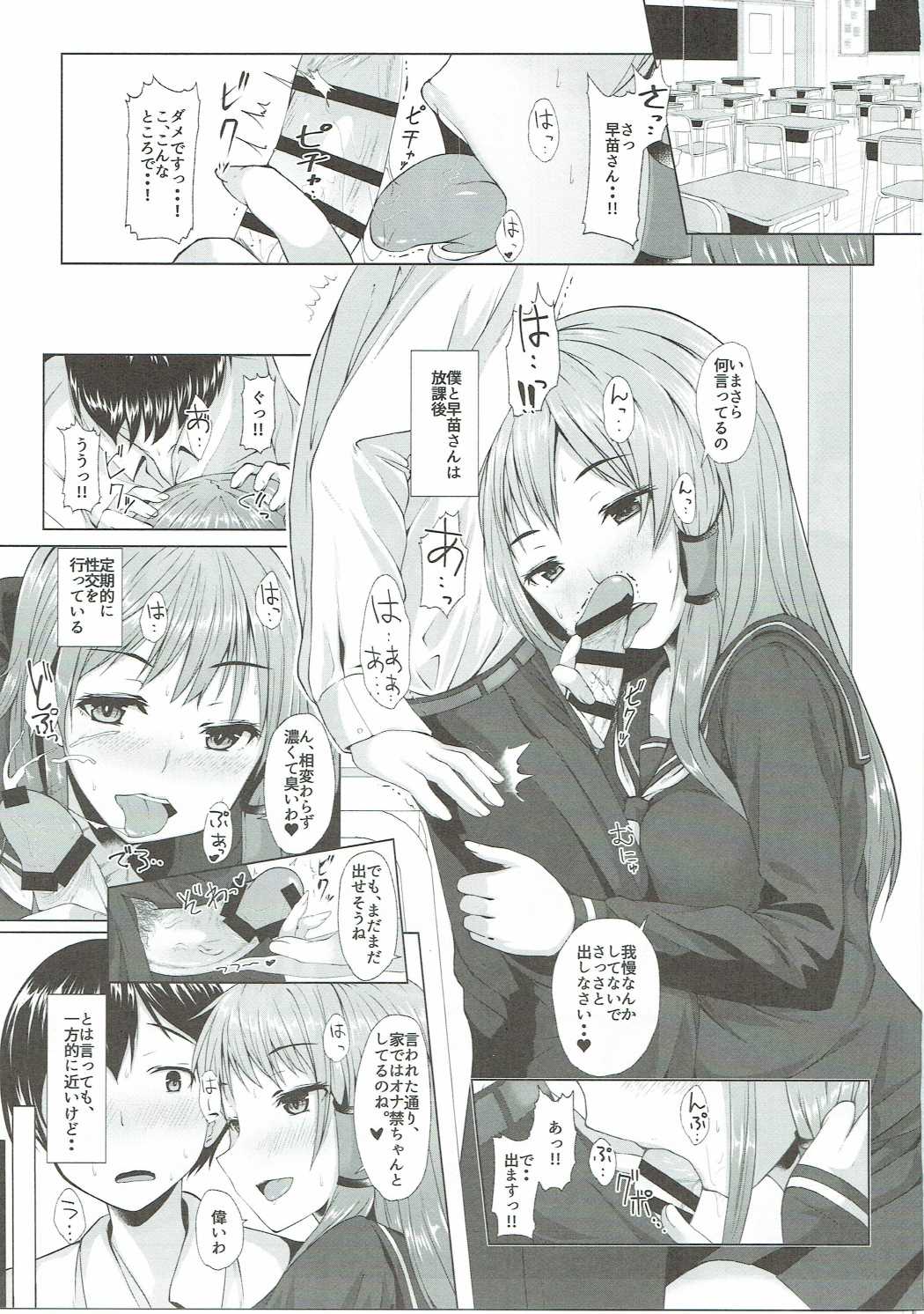 Sanae-san no Jintsuuriki page 2 full