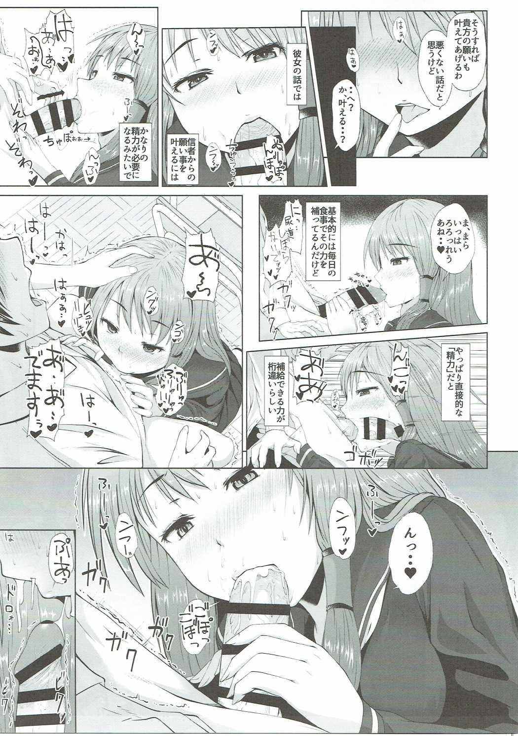 Sanae-san no Jintsuuriki page 4 full