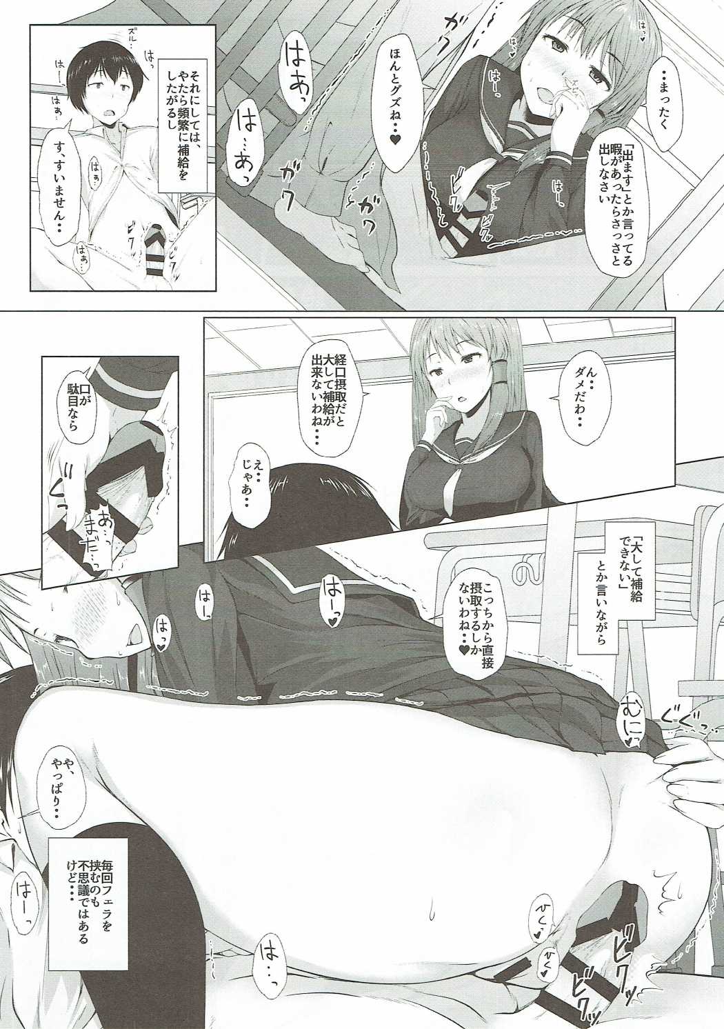 Sanae-san no Jintsuuriki page 5 full