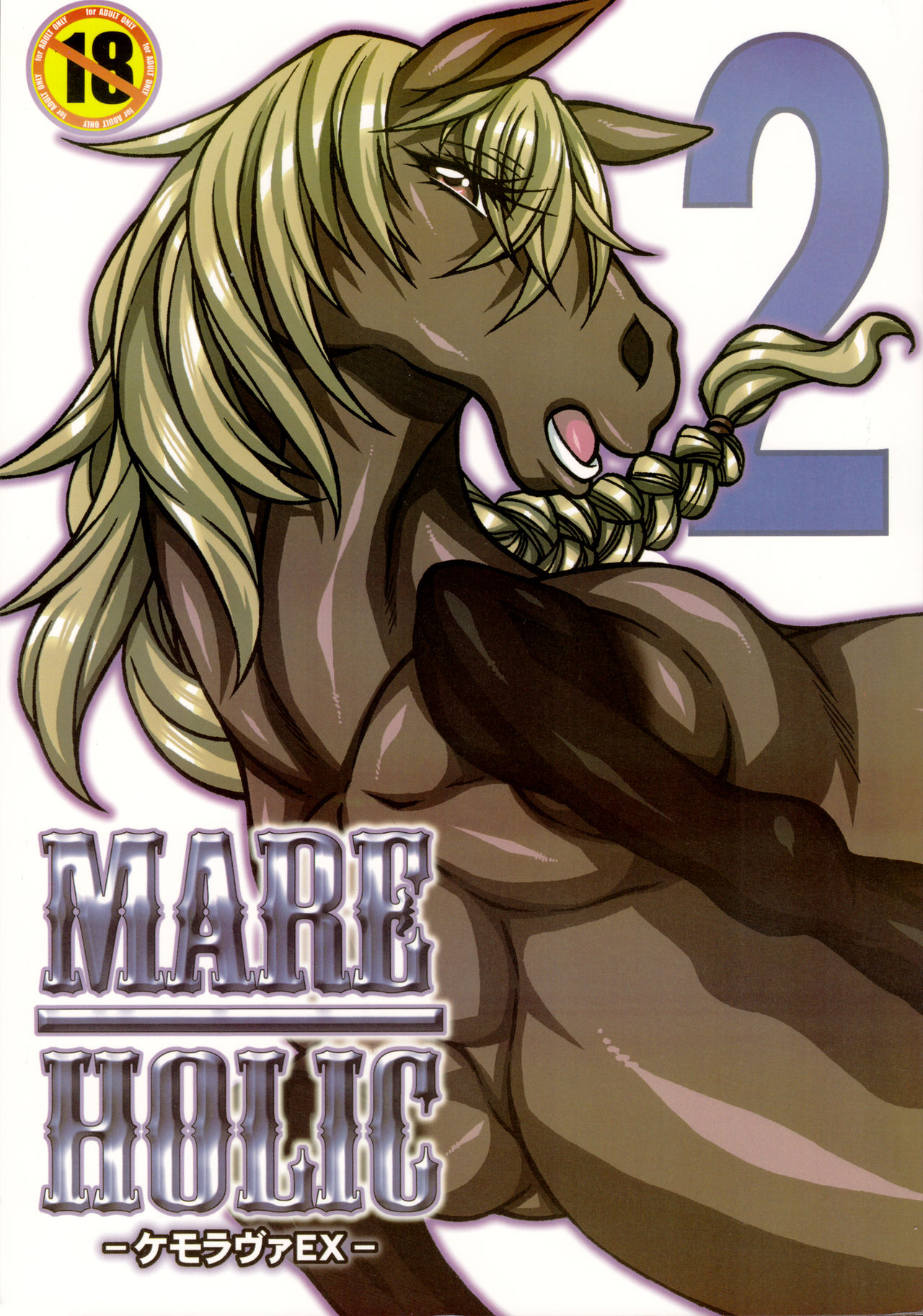 Mare Holic 2 Kemolover EX ch 3-5, 11, 21, 34-35  =LWB= page 1 full
