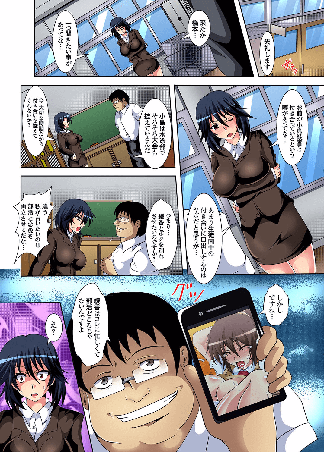 Ganbou Jitsugen Appli~Tsubuyaitara Hameraretatta- Ch.2 page 6 full