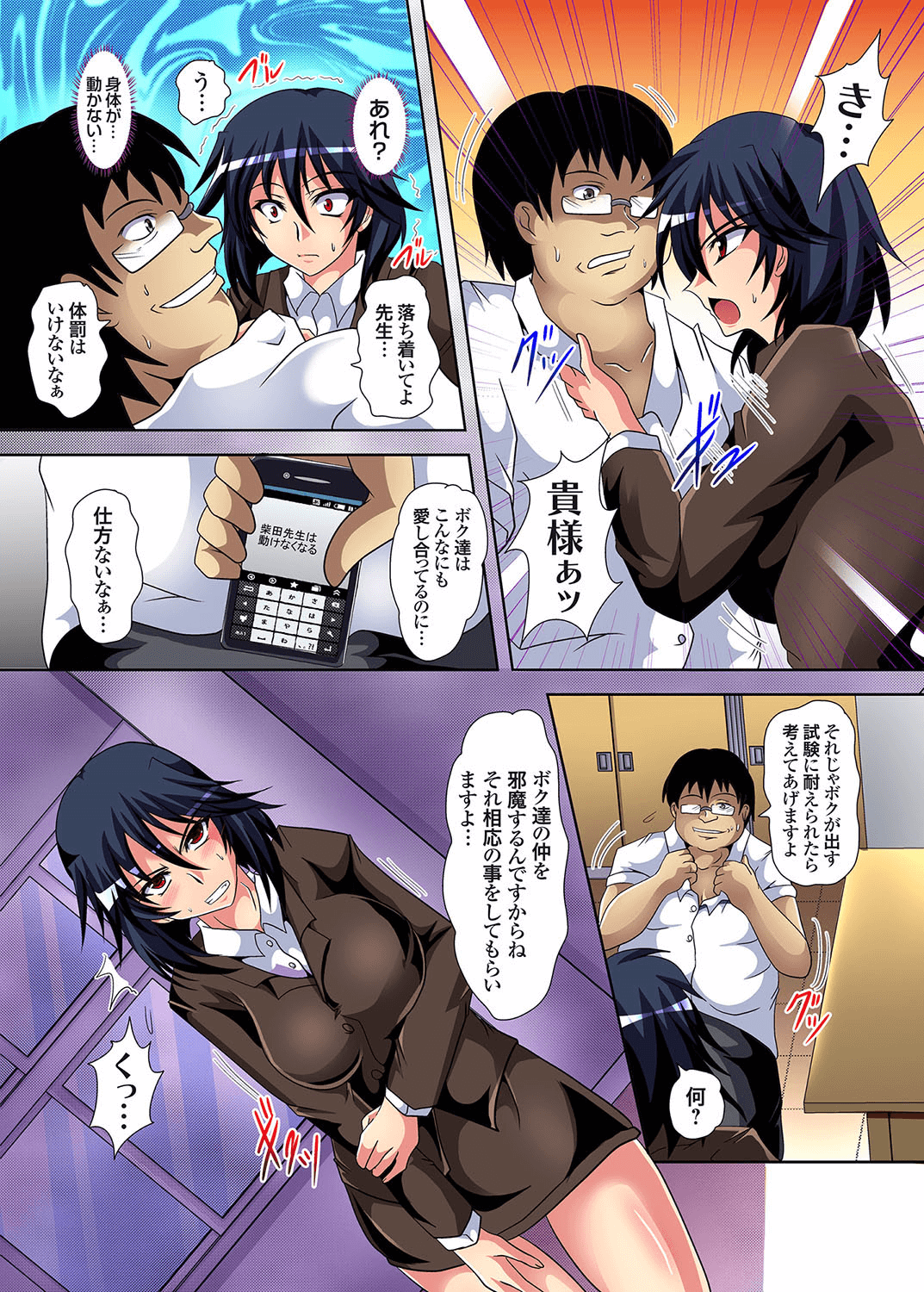 Ganbou Jitsugen Appli~Tsubuyaitara Hameraretatta- Ch.2 page 7 full