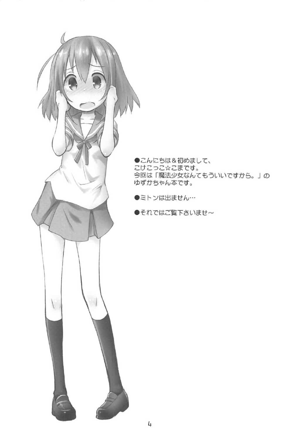 Mahou Shoujo Ni Amaechatte Iidesukara. page 3 full