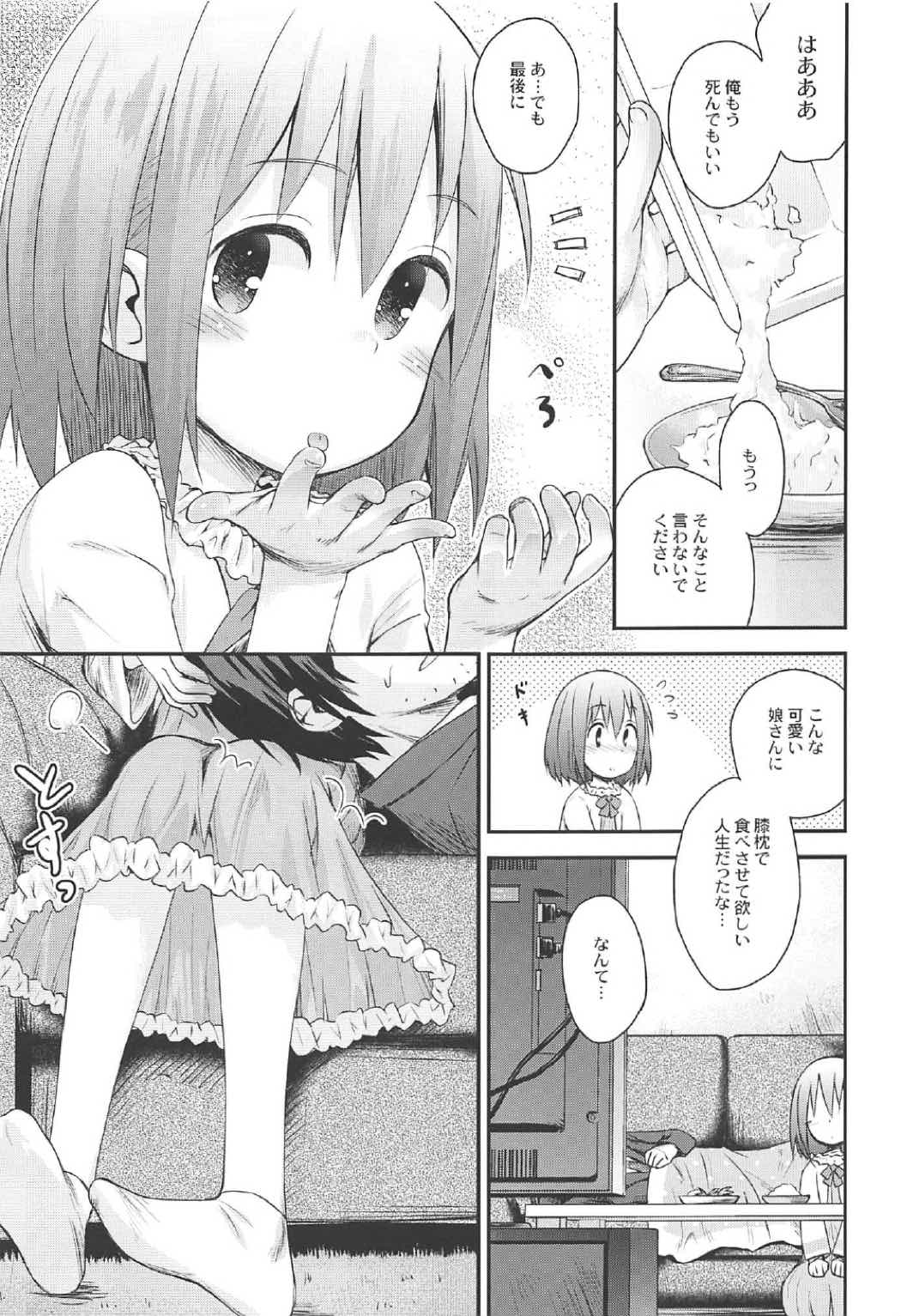 Mahou Shoujo Ni Amaechatte Iidesukara. page 8 full