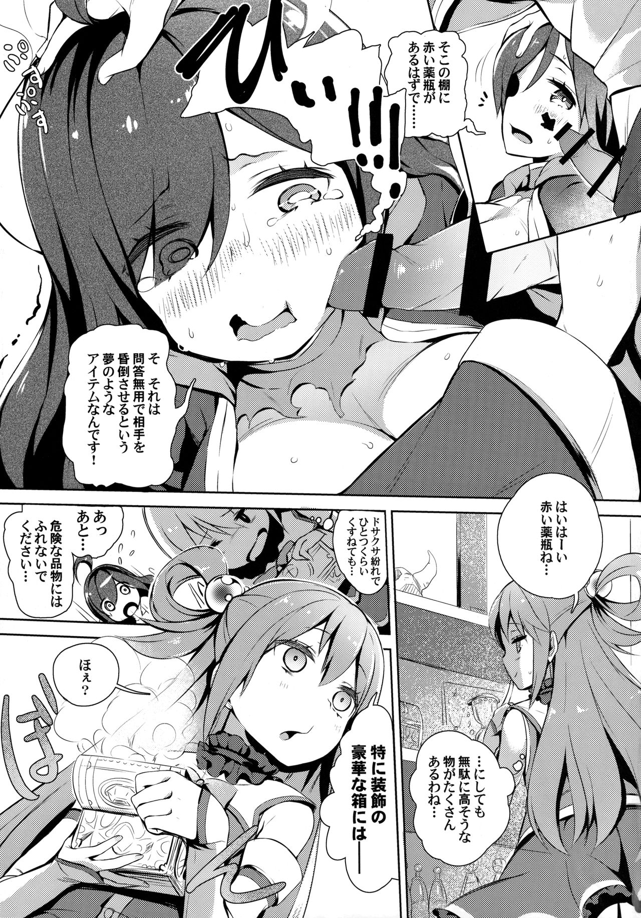 Kono Innen no Futari de Period o! page 10 full