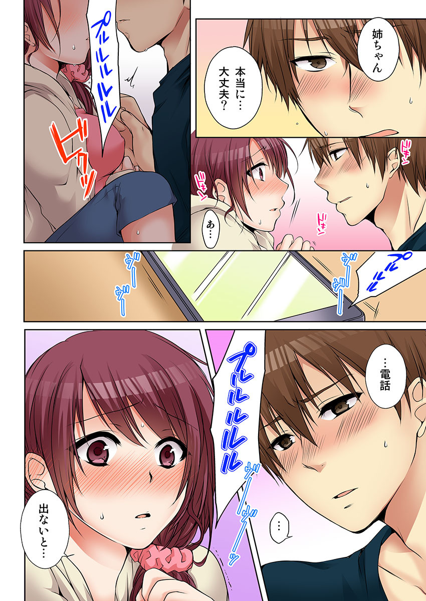 Aneki  to... H Shichaimashita. page 6 full