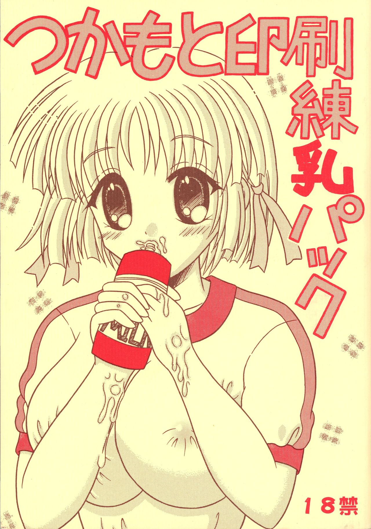 Tsukamoto Insatsu Rennyuu Pack page 1 full