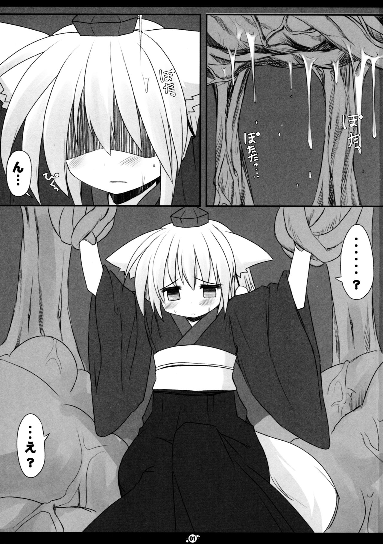 Shokushu-san to Tengu-san page 3 full