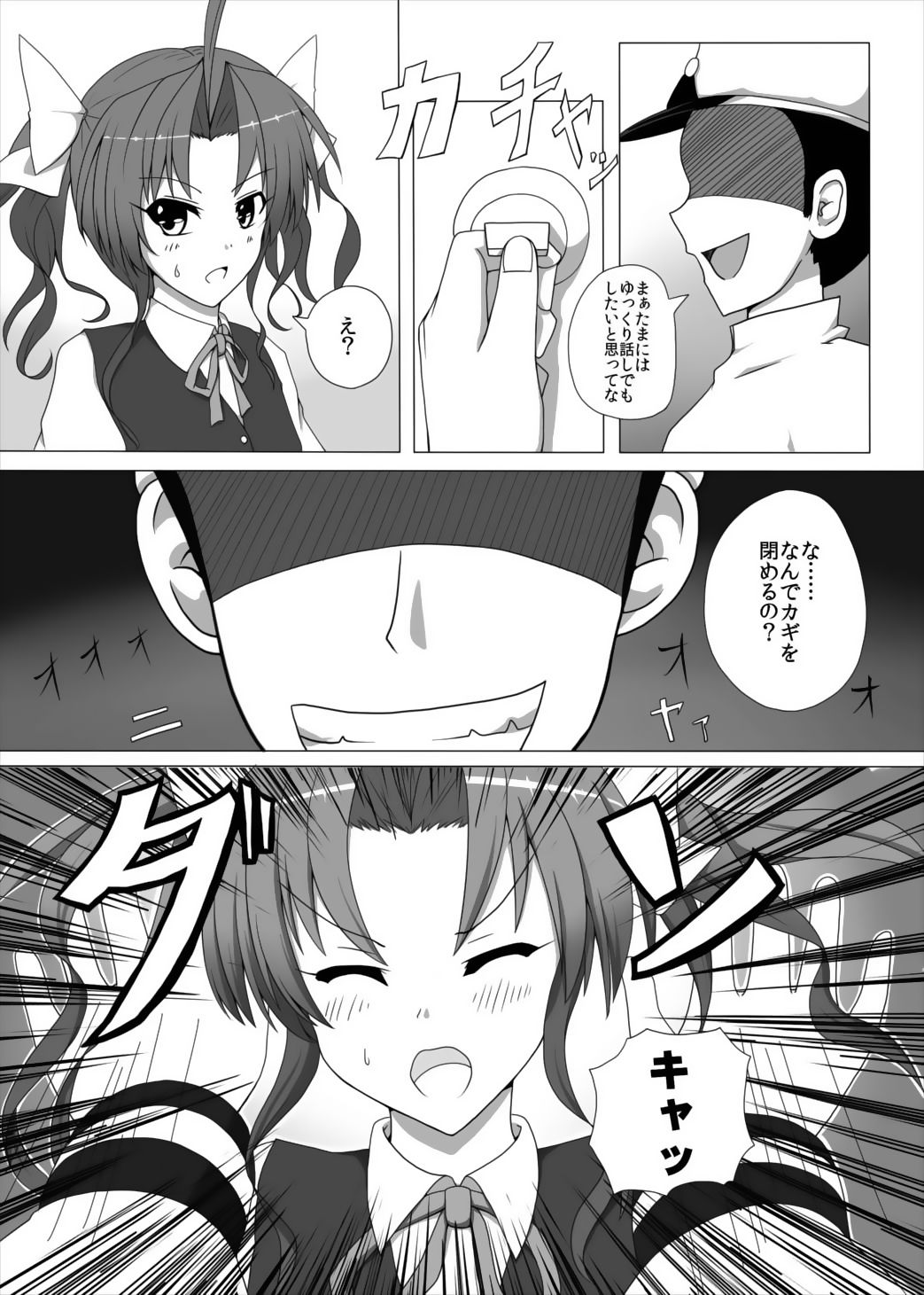Teitoku no Haitokukan page 4 full