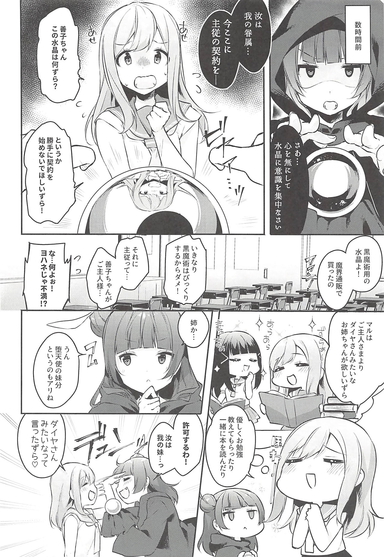 Ero Name Koukan da yo! DaiMari YoshiMaru Funnyuu Omorashi Matsuri!! page 5 full