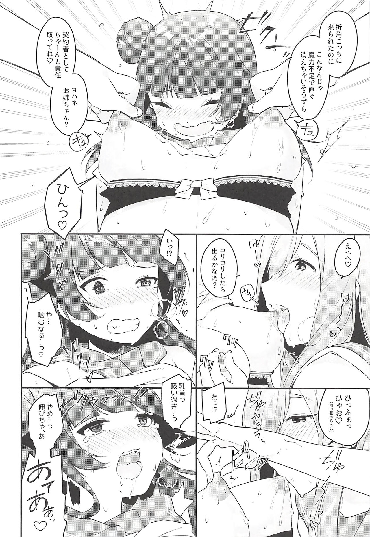 Ero Name Koukan da yo! DaiMari YoshiMaru Funnyuu Omorashi Matsuri!! page 7 full