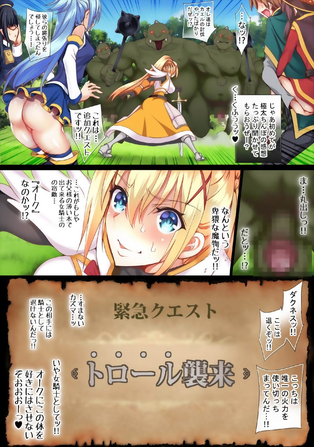 Kono Subarashii Mamono-tachi de Nikubenki page 5 full