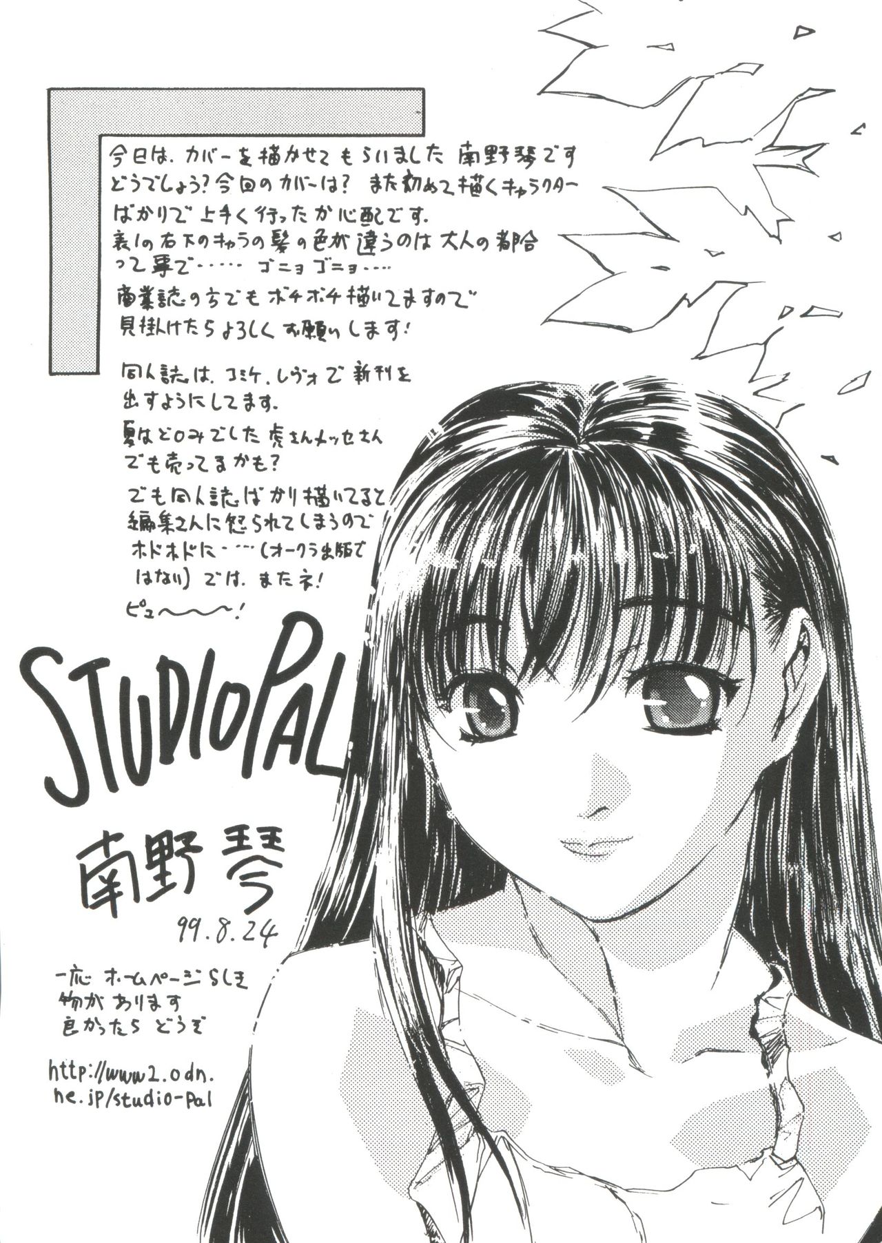 Love Paro Doumei '99 Vol. 2 page 4 full