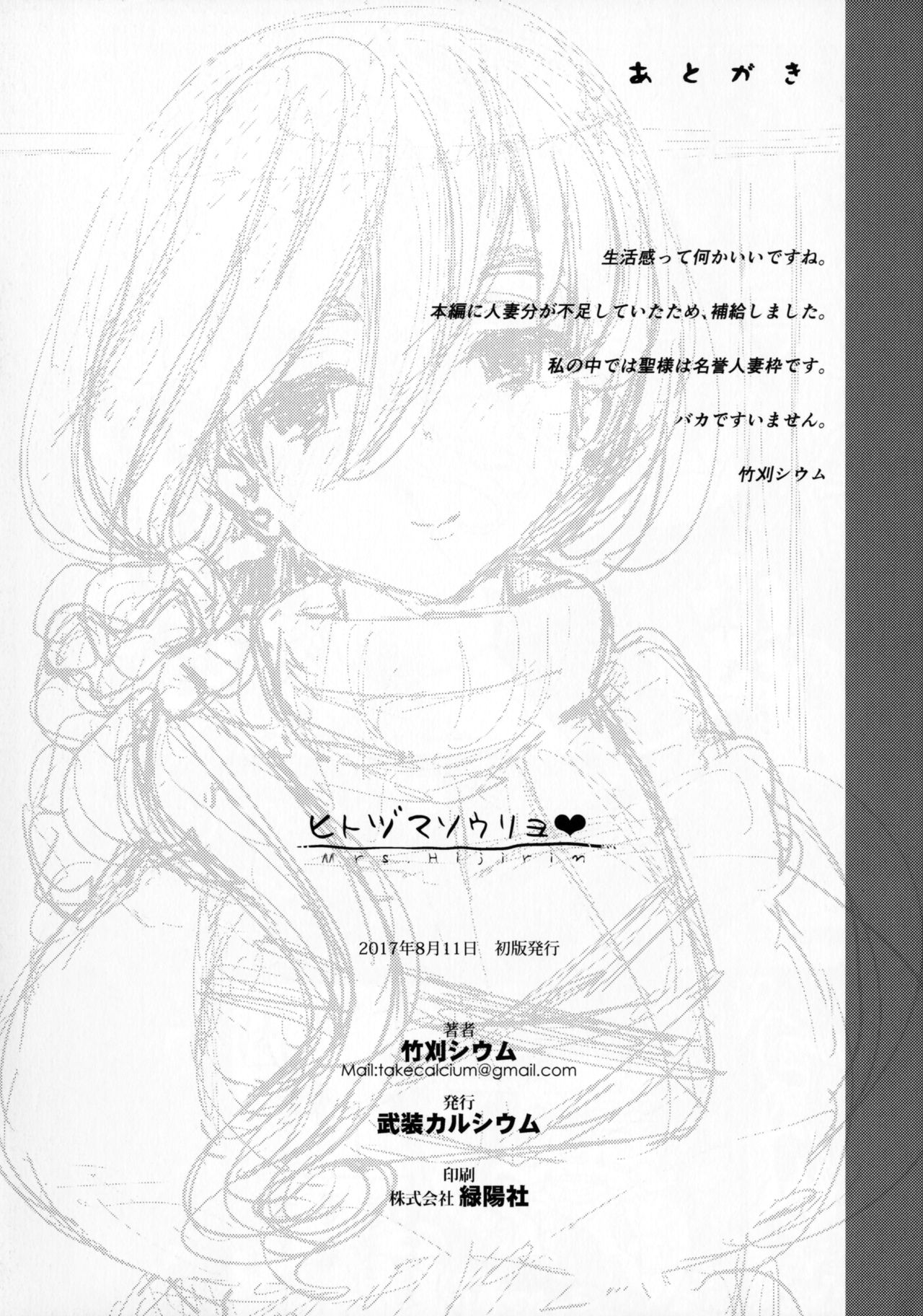 Hitozuma Souryo page 8 full