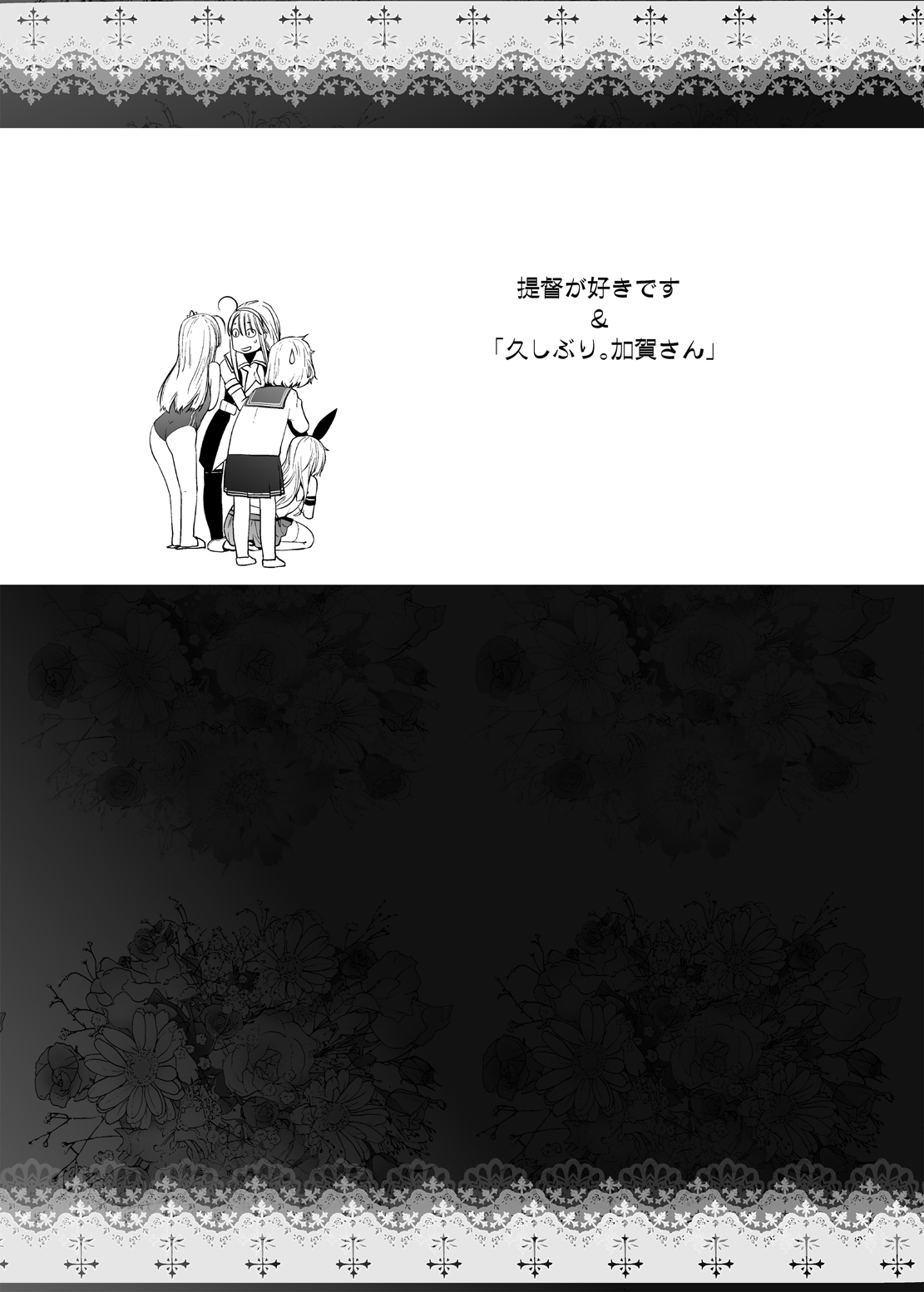 Teitoku ga Suki desu page 4 full