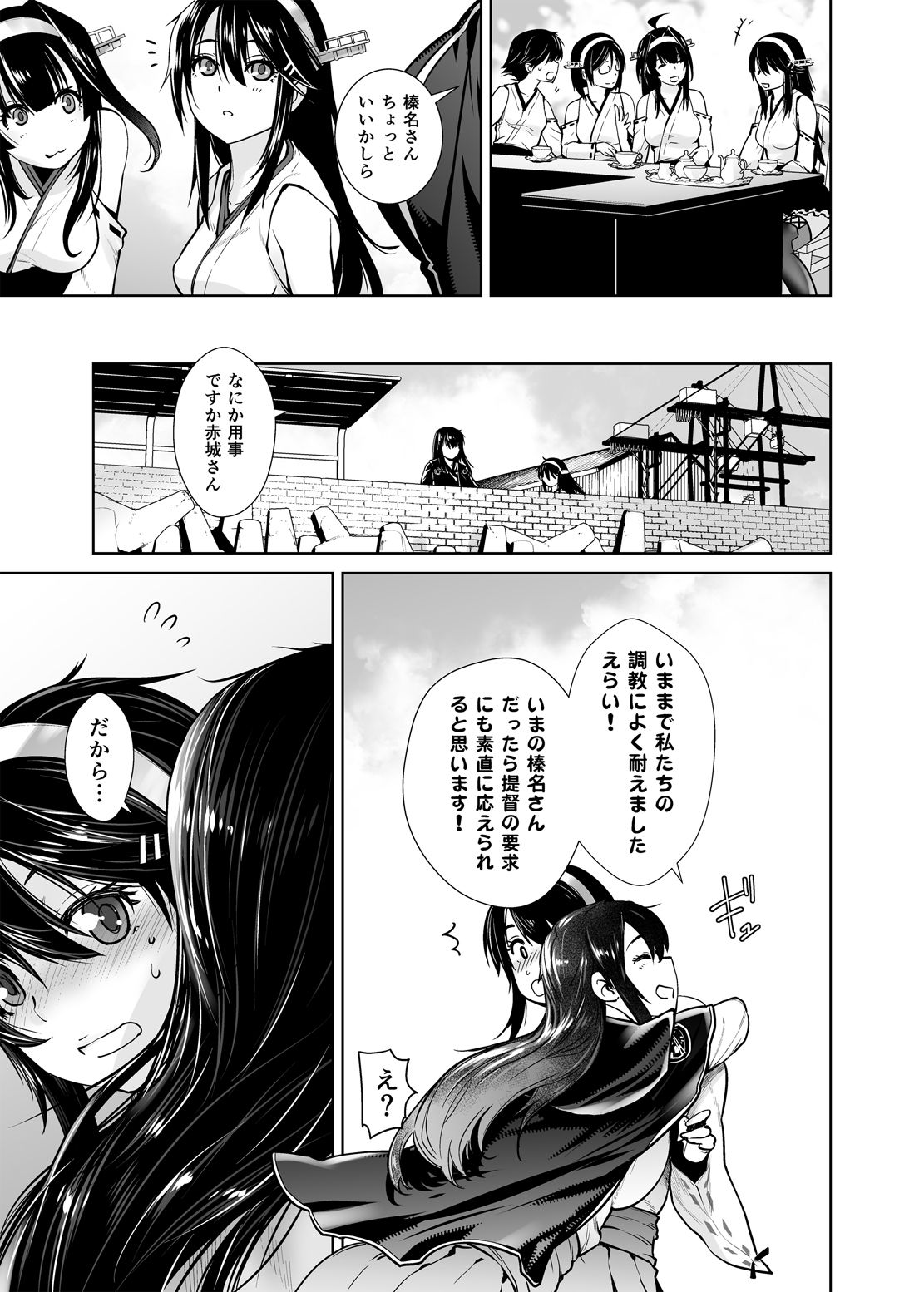 Teitoku ga Suki desu page 5 full