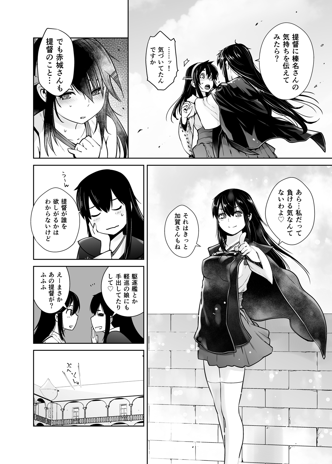 Teitoku ga Suki desu page 6 full