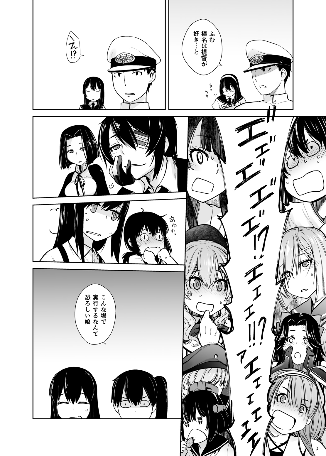 Teitoku ga Suki desu page 8 full