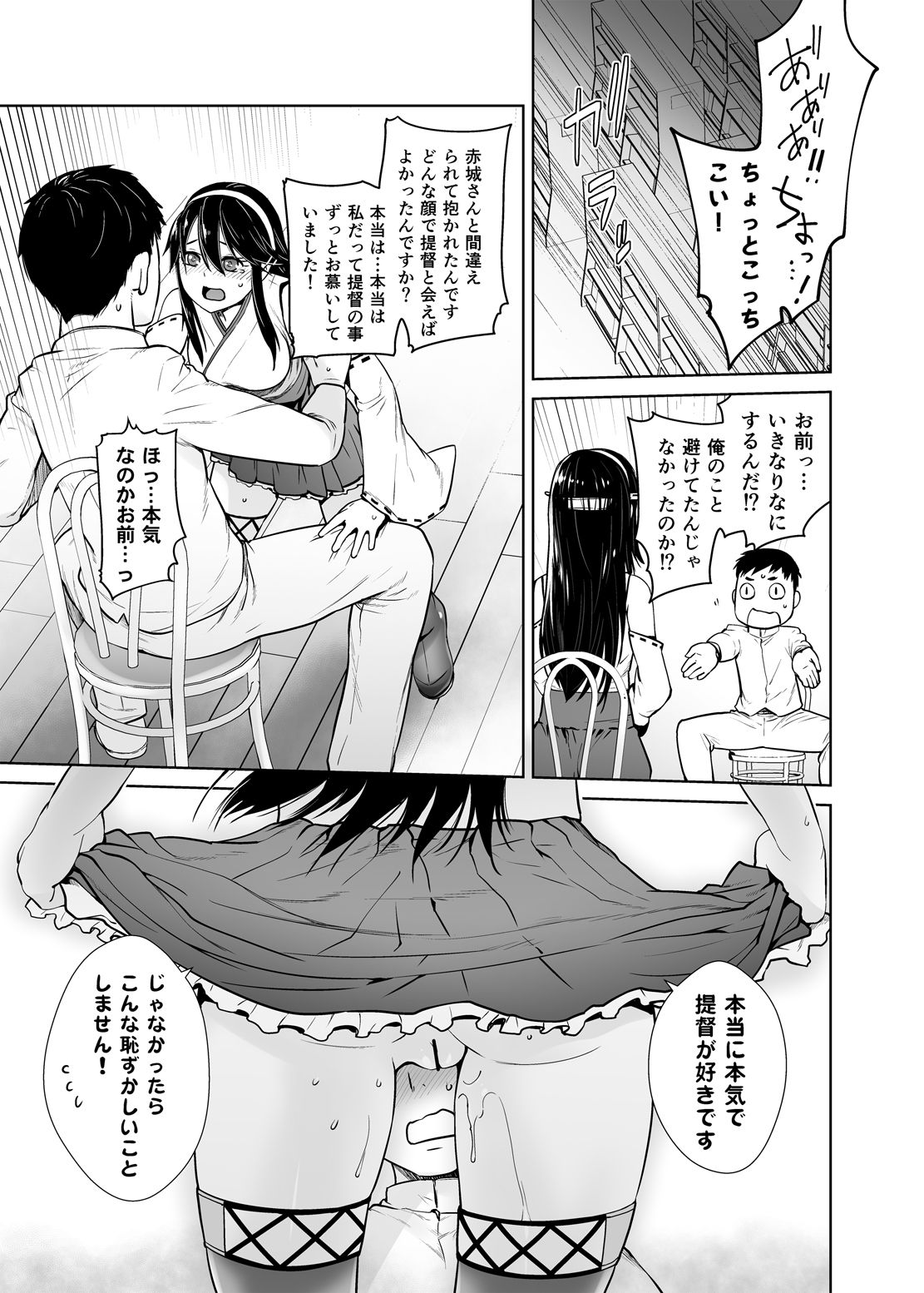 Teitoku ga Suki desu page 9 full